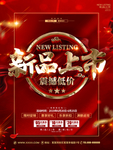 新品上市