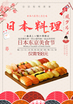 日本料理