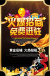 火爆招商