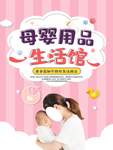母婴用品