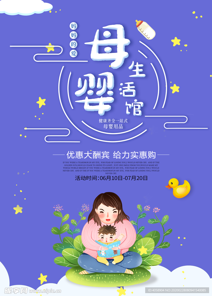 母婴生活馆