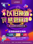 以旧换新