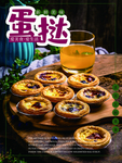 蛋挞
