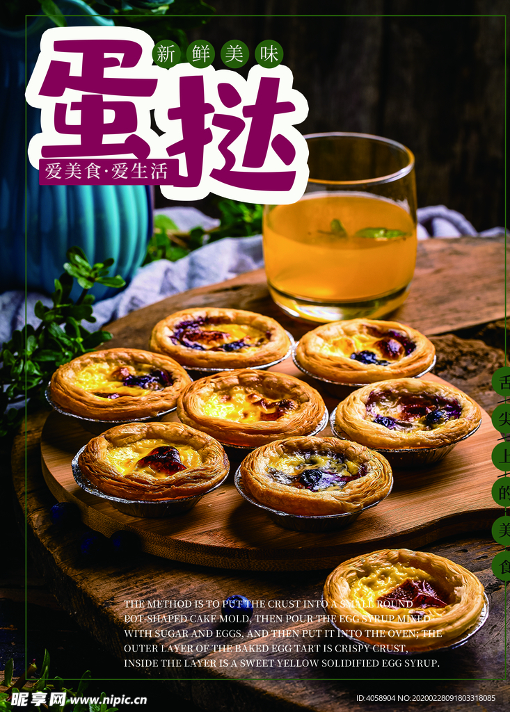 蛋挞