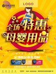 母婴用品