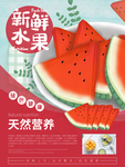 新鲜水果