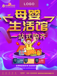 母婴生活馆
