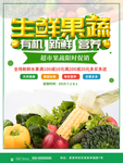 生鲜果蔬