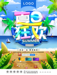 夏日促销