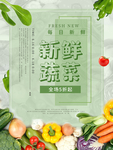 新鲜蔬菜
