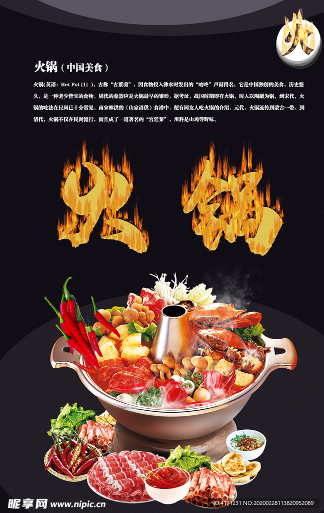 火锅海报