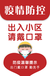 疫情海报