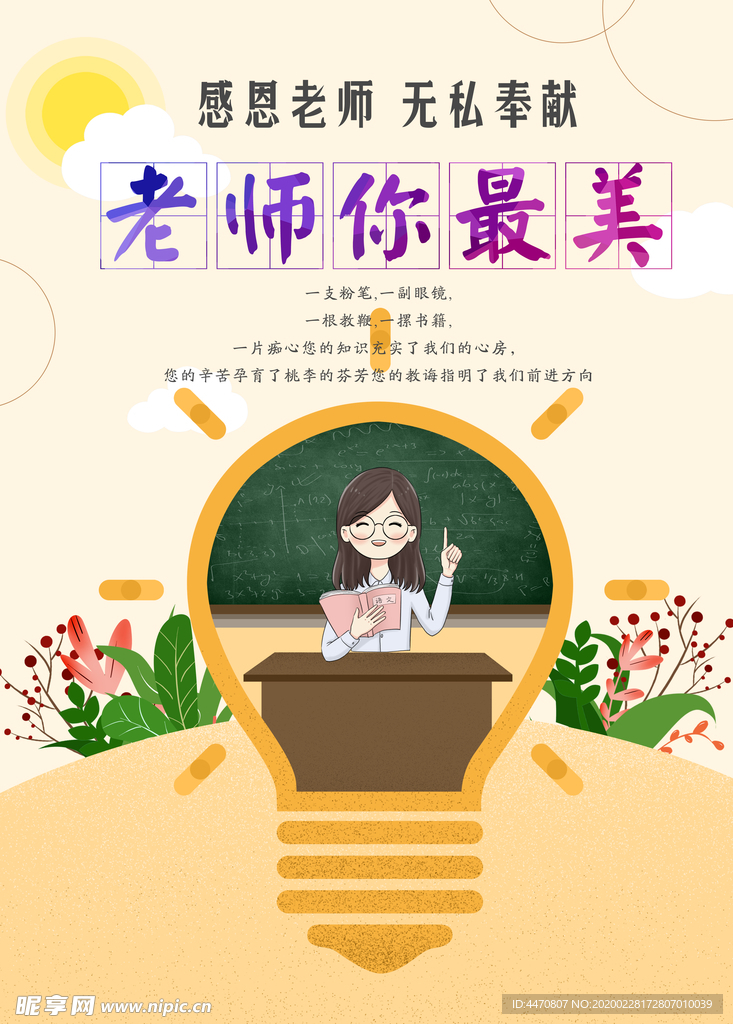 老师你最美