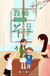 教师节