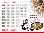 麻辣香锅菜单