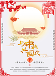 中秋