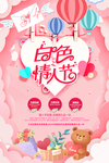 白色情人节