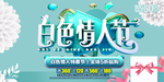 白色情人节