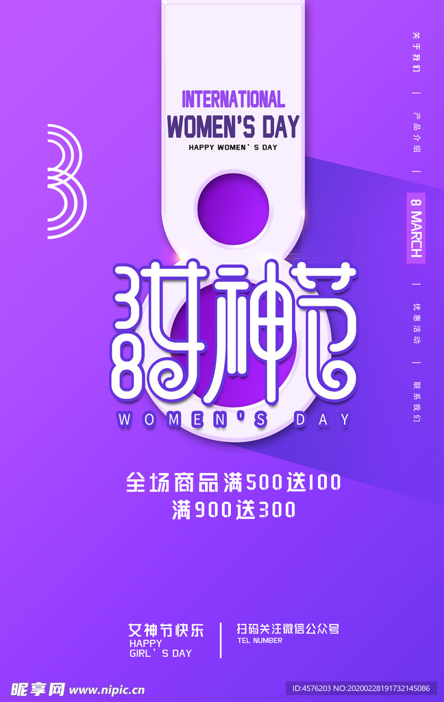 妇女节