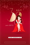 妇女节
