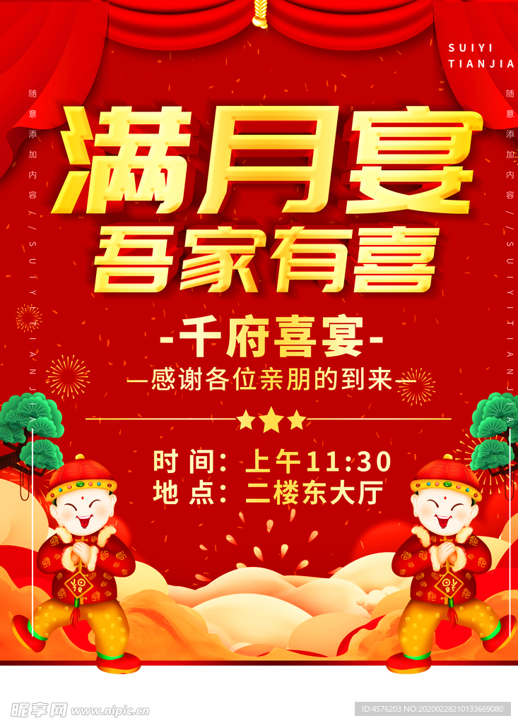 满月宴
