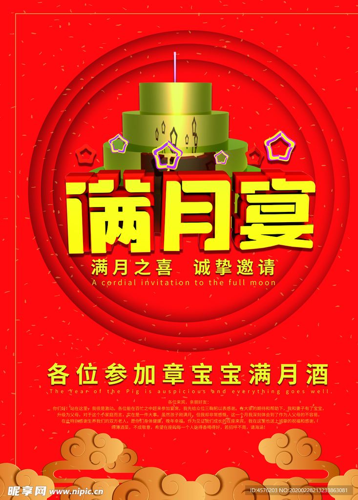 满月宴