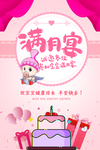 满月宴