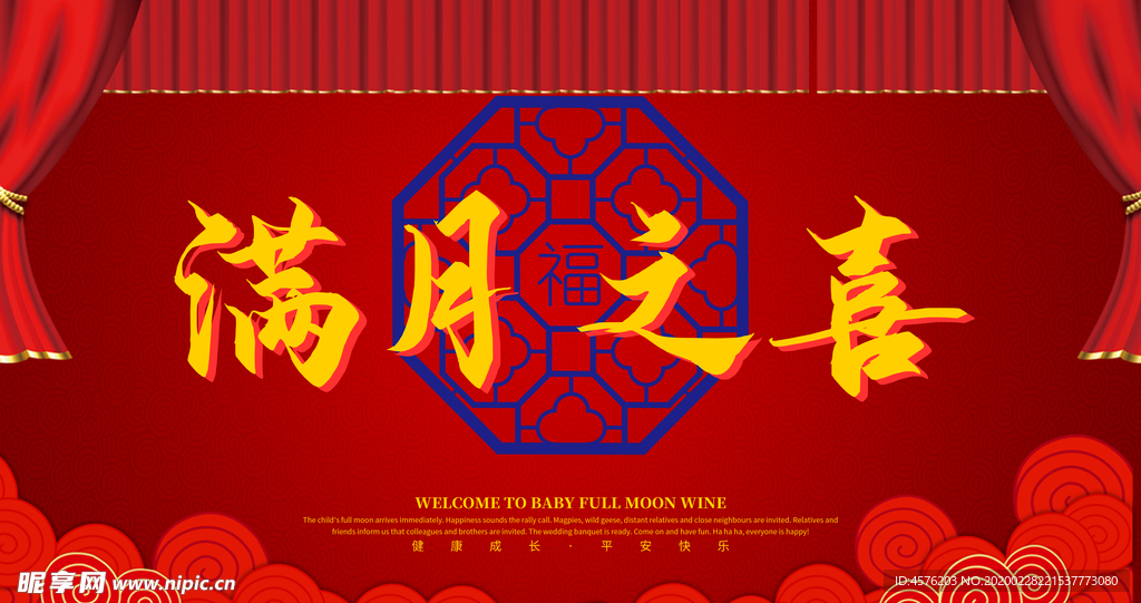 满月宴