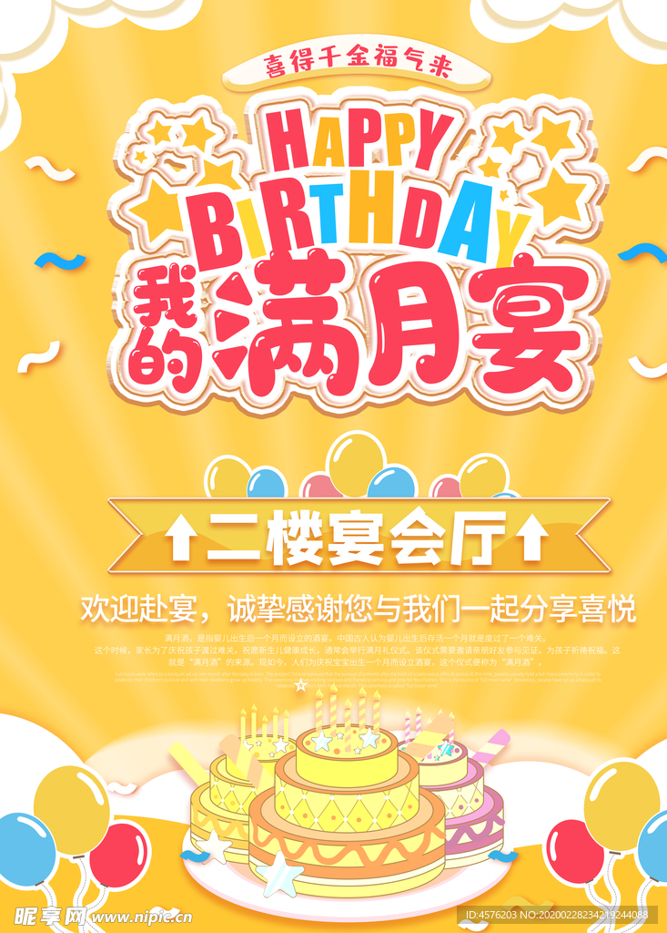 满月宴