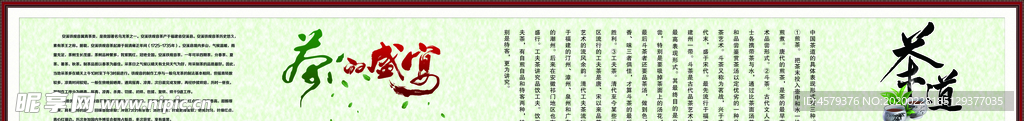 茶的盛宴