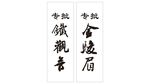 茶叶刻字