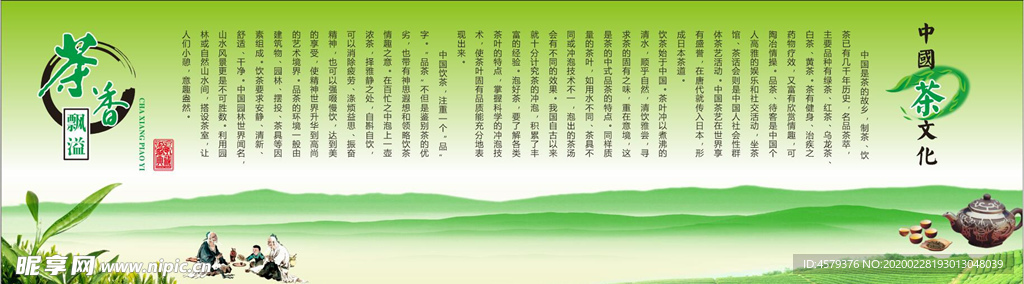 茶文化海报