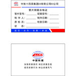合格证