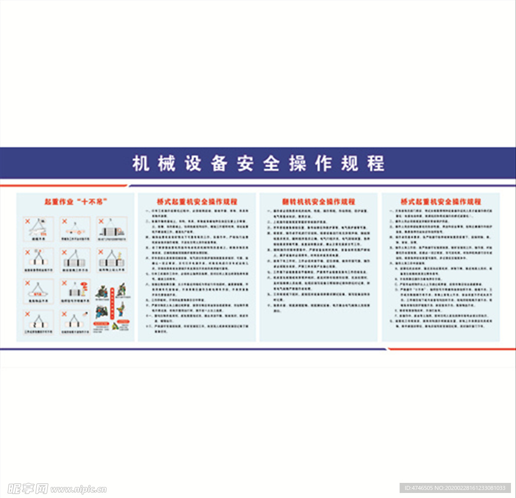 机械设备安全操作规程