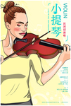 小提琴招生