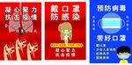疫情海报