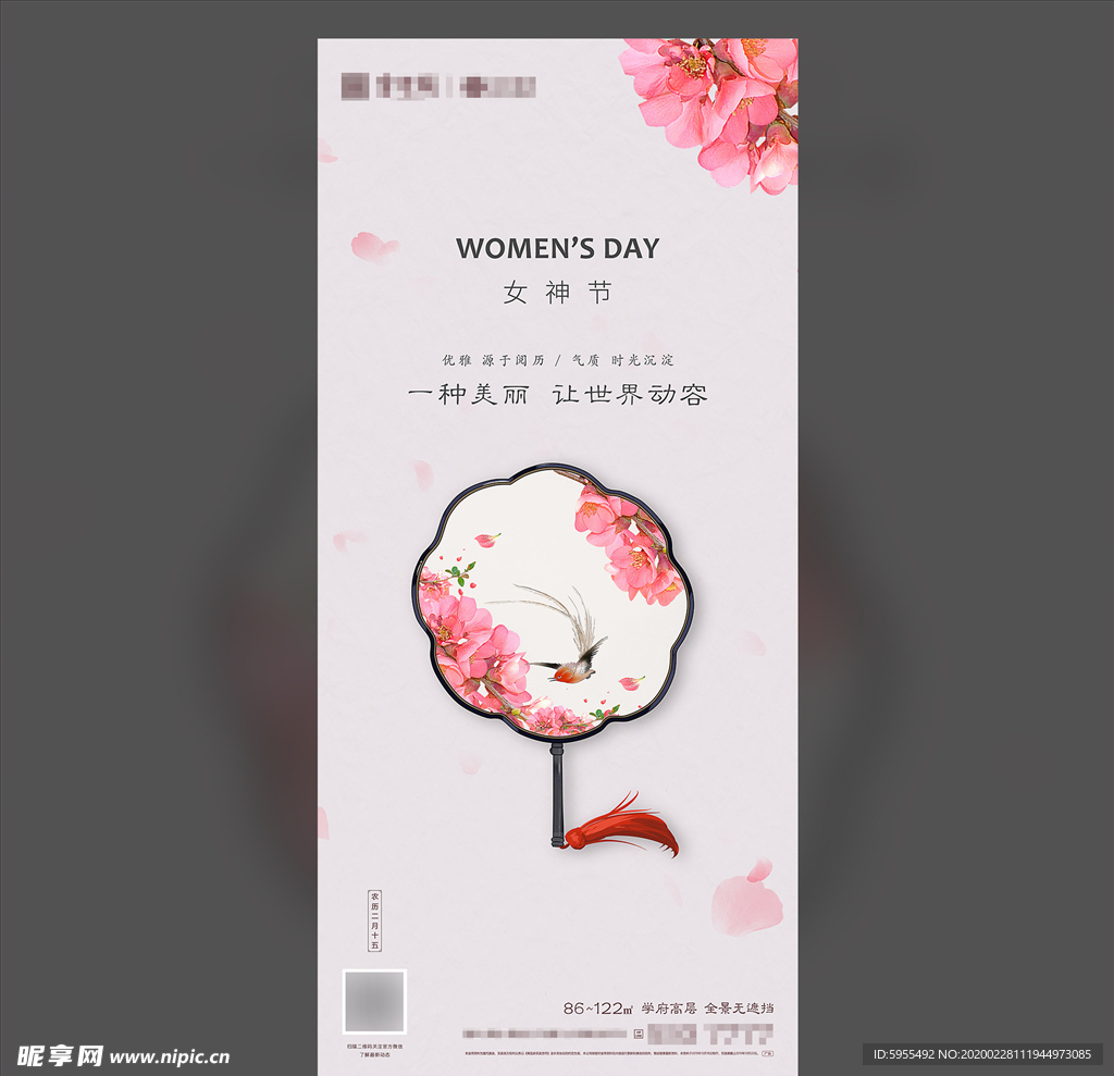 三八妇女节女王节女神节地产微信