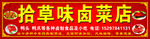 卤菜店招牌