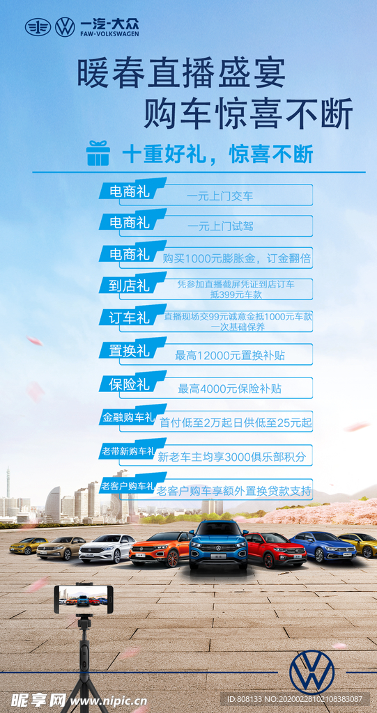 暖春节直播海报
