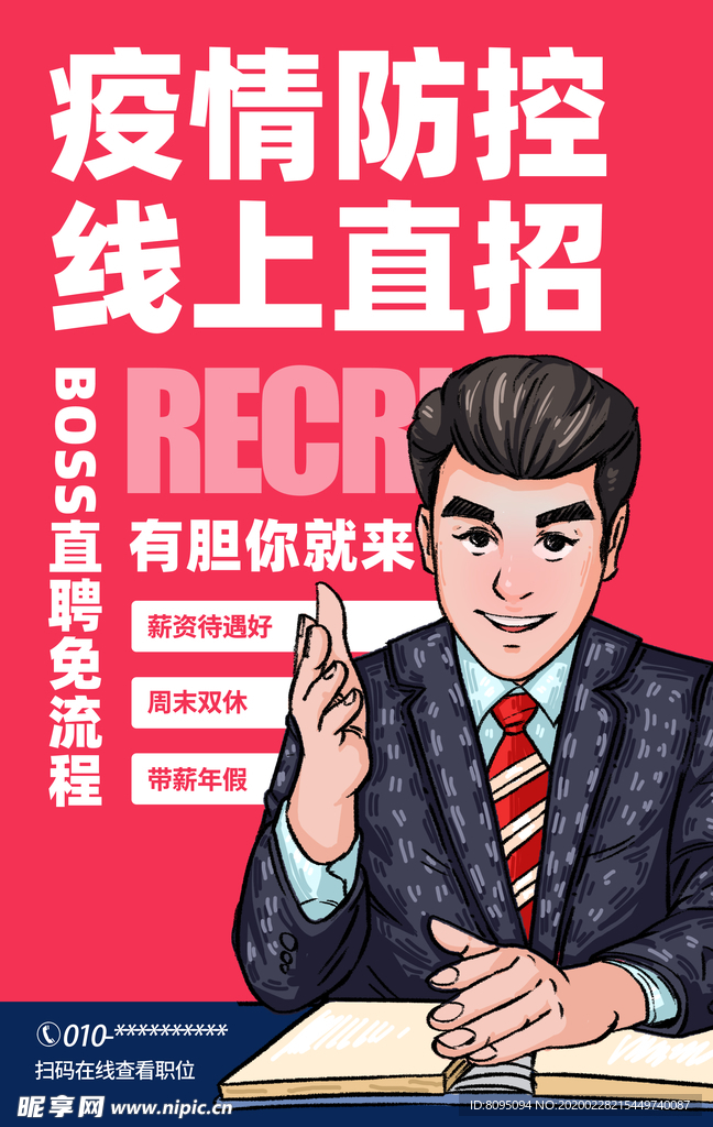 线上招聘