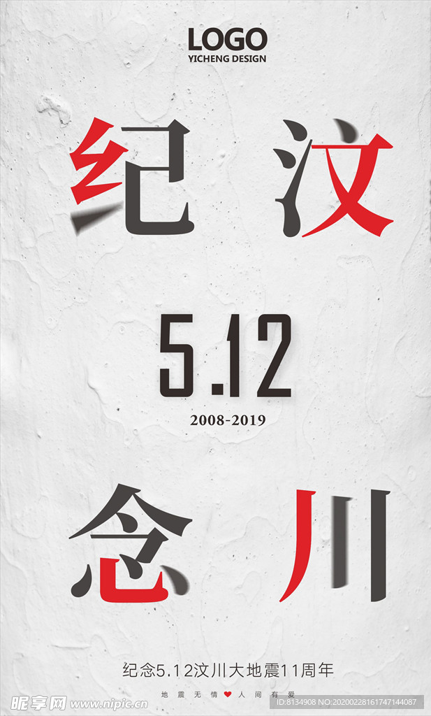 地震海报
