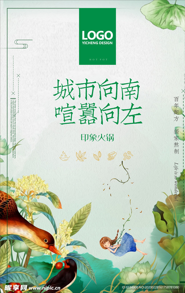 春天海报