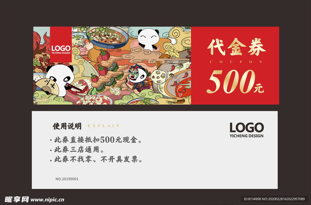代金券