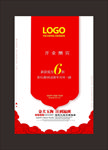 开业酬宾