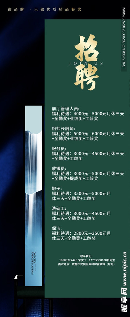 招聘海报