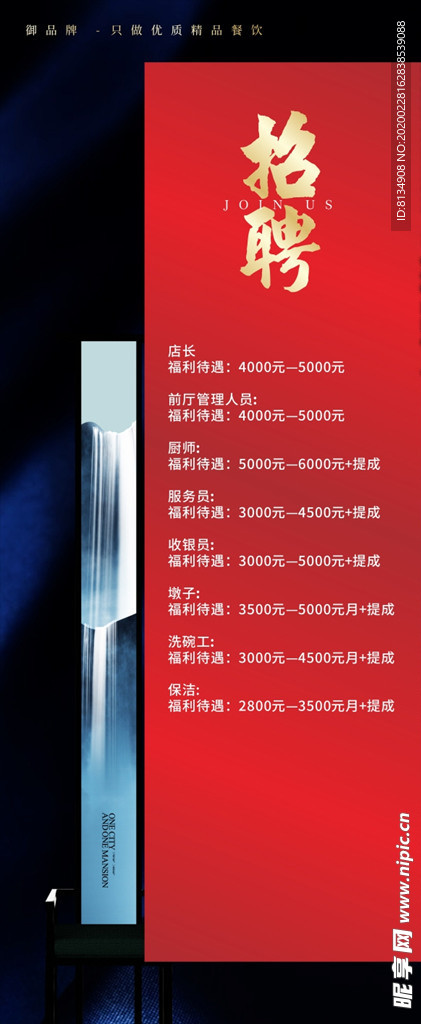 招聘海报