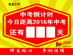 学校高考中考倒计时牌