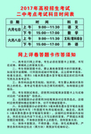 高校招生考试科目时间及网上阅卷
