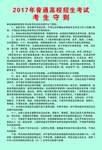 高校招生考试守则