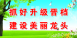 升级晋档宣传